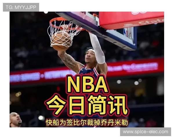 乔丹米勒转正快船再提速战绩走高